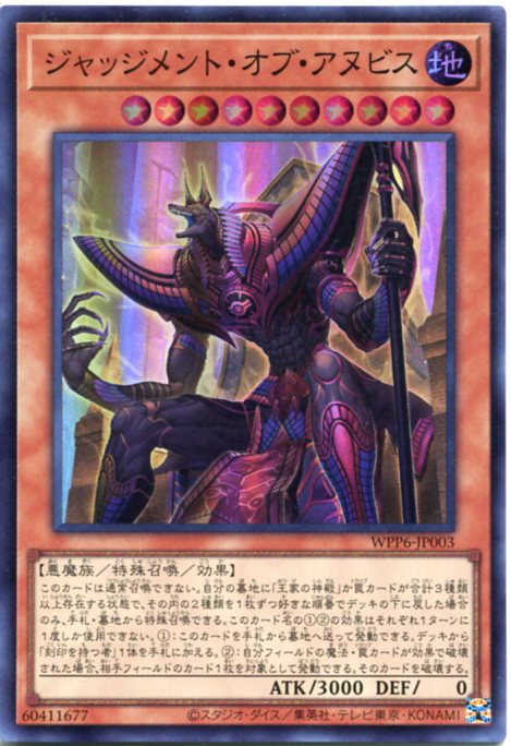 楽天市場】遊戯王 ジャッジメント・オブ・アヌビス（スーパーレア