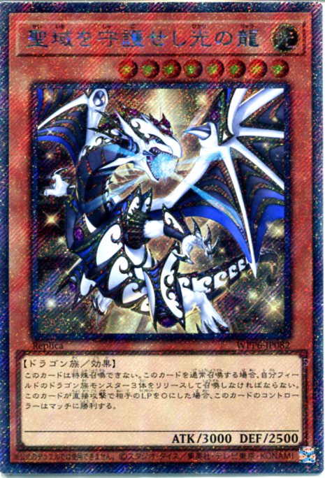 楽天市場】遊戯王 聖域を守護せし光の龍（エクストラシークレットレア