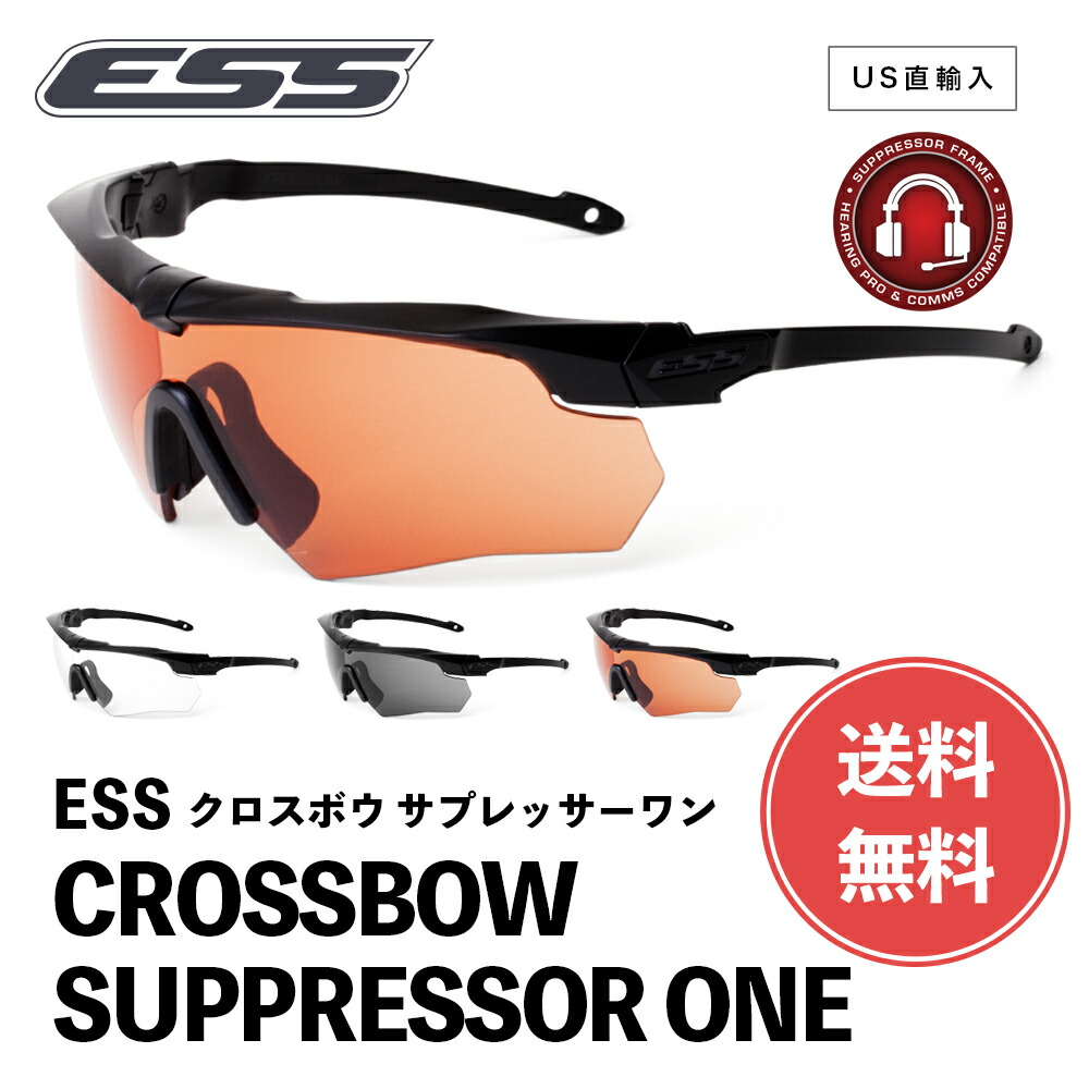 楽天市場】【 送料無料 】 ESS サングラス クロスボウ サプレッサー