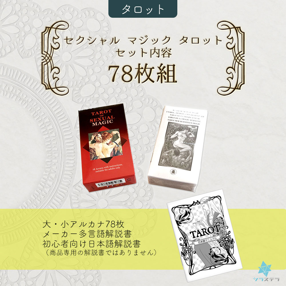 楽天市場】【日本語タロット解説書】セクシャル マジック タロット ロ