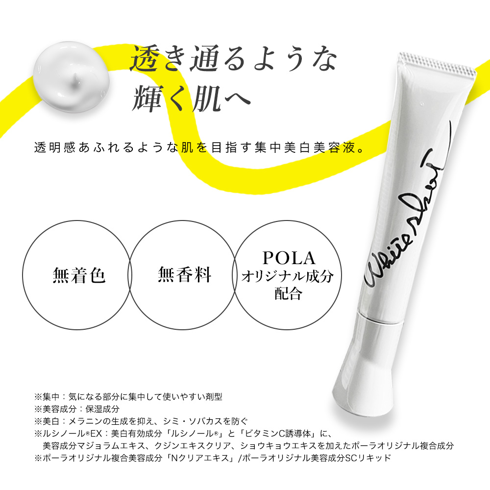 楽天市場】＼最大3,000円OFF／〈選べる〉ポーラ ホワイトショットSXS N