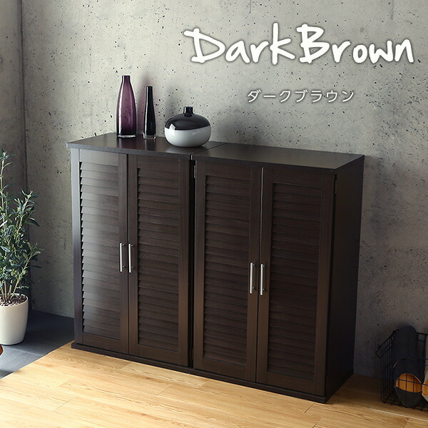 ルーバー式シューズボックス2個セット 幅60cm ダークブラウン [7032]