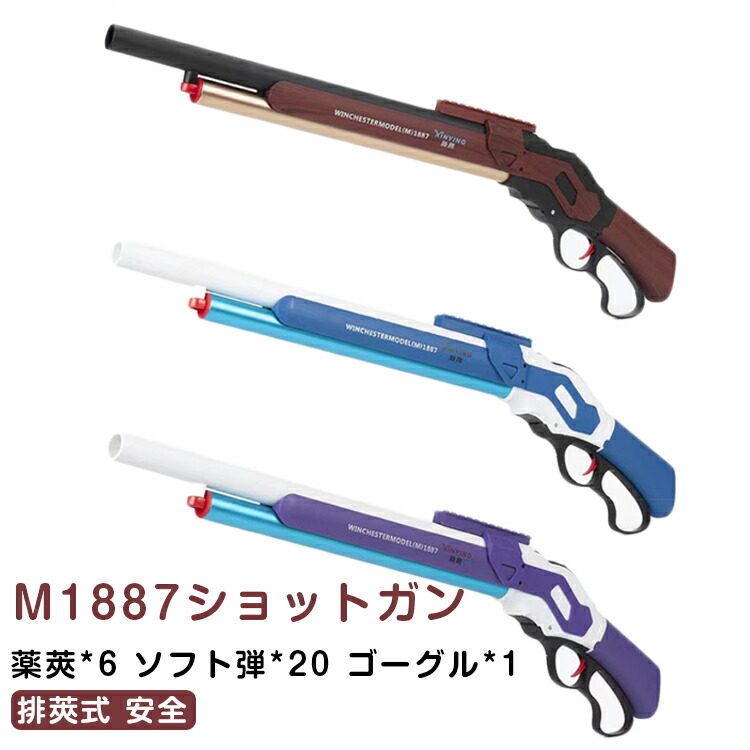楽天市場】m1887 ナーフ（エアガン｜サバイバルゲーム・トイガン