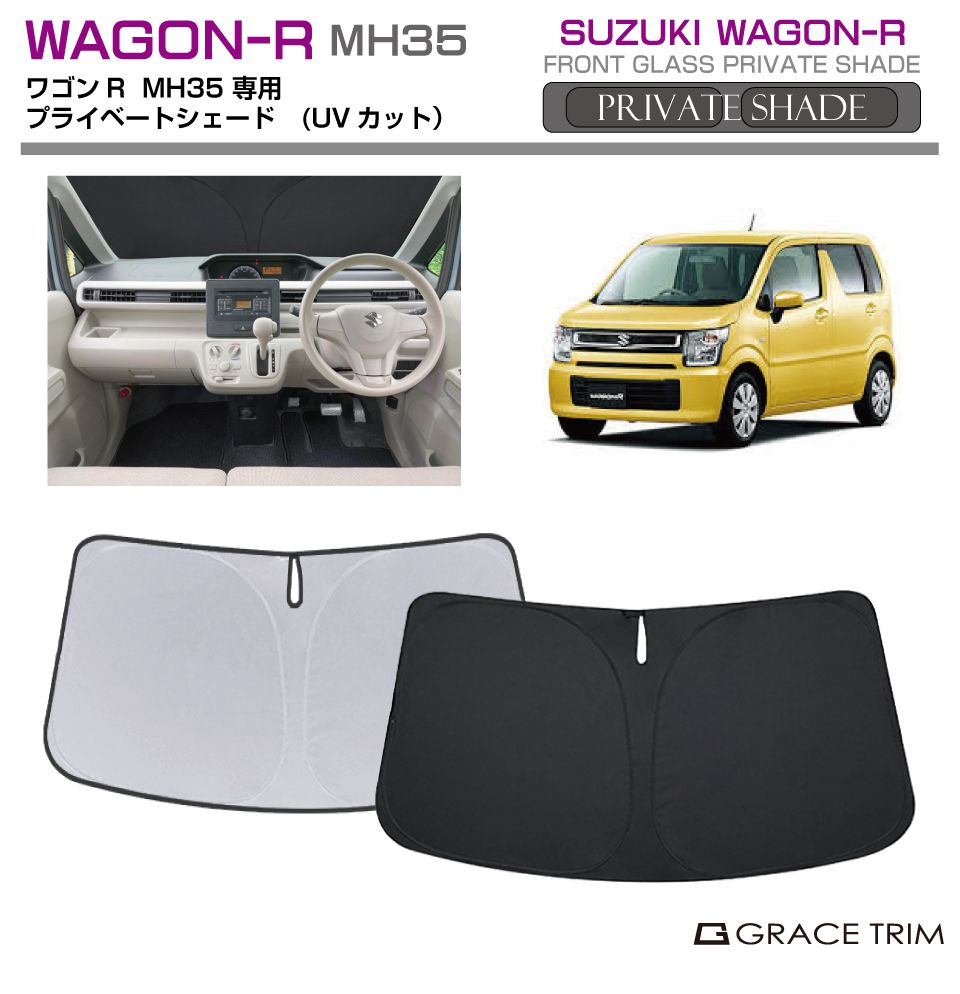 車用サンシェード SUZUKI ワゴンR」の人気商品一覧 | 安い商品を通販