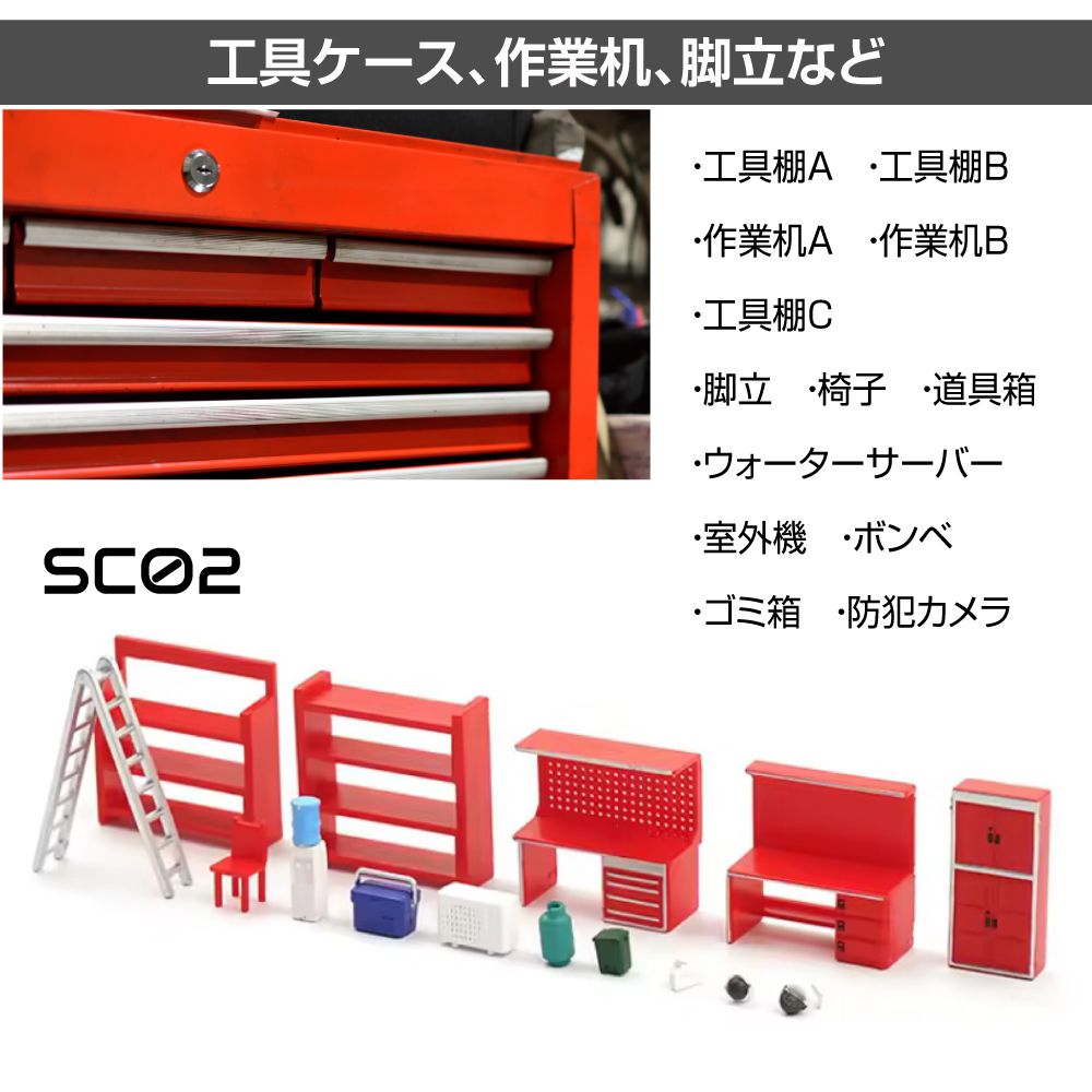 楽天市場】1/64 ミニカーガレージ用ツールセット 全3タイプ HB-GTL