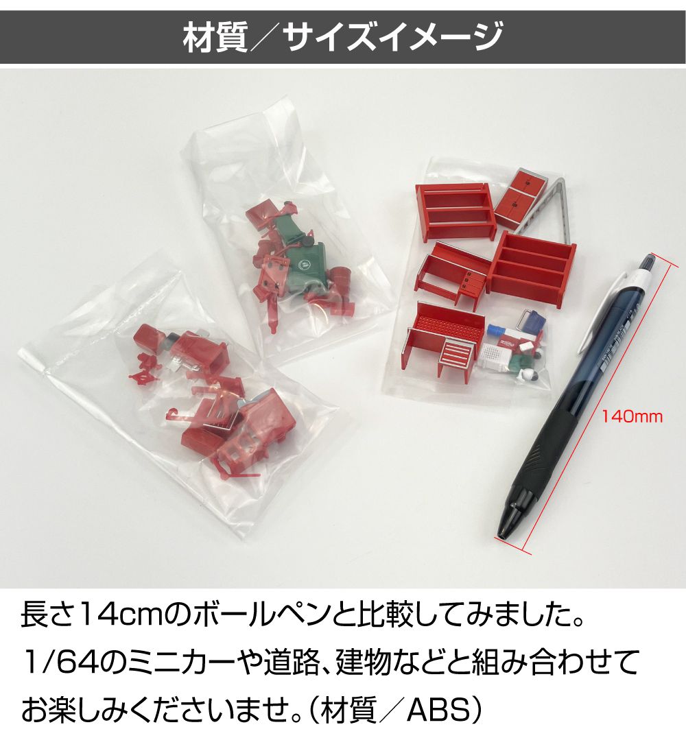 楽天市場】1/64 ミニカーガレージ用ツールセット 全3タイプ HB-GTL