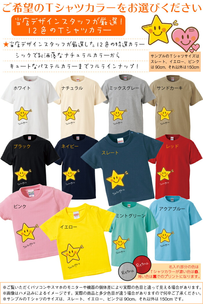 楽天市場】【 送料無料 】キッズTシャツ スマイルスター お星さま