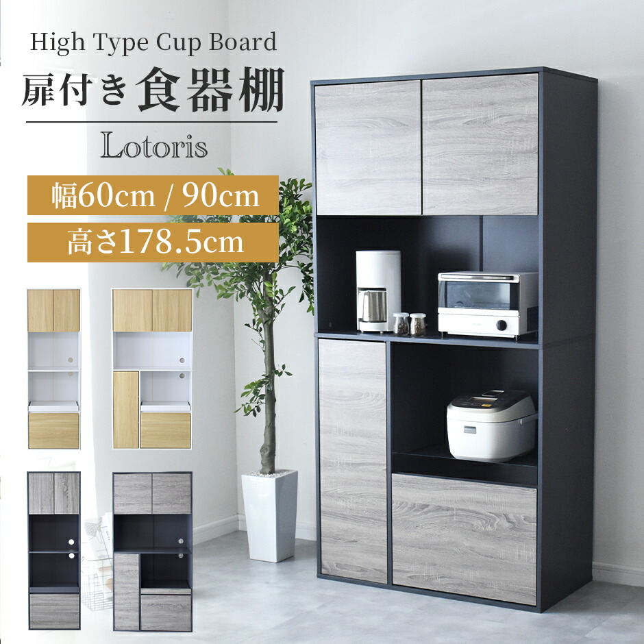 楽天市場】【クーポン15%off 2/25 00時〜24時】 食器棚 キッチンボード