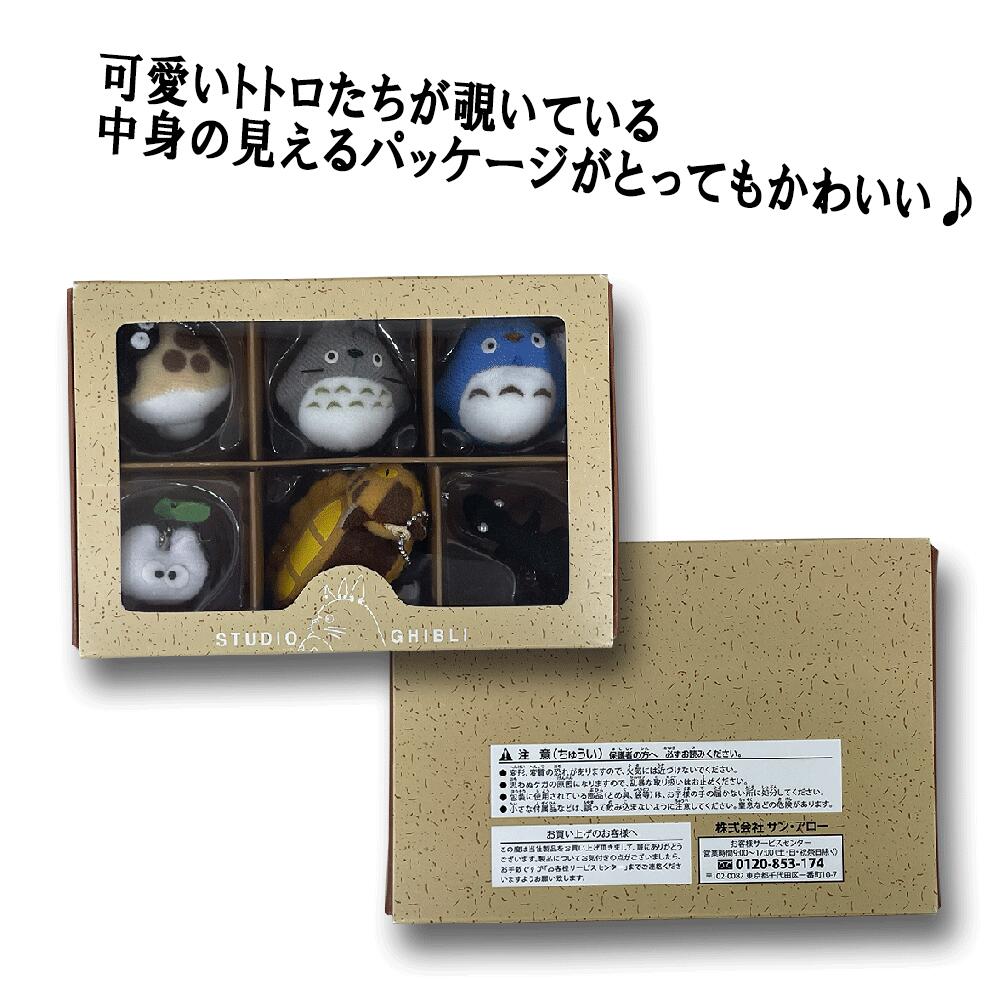楽天市場】ジブリコレクション キーチェーン【となりのトトロ】(1BOX:6