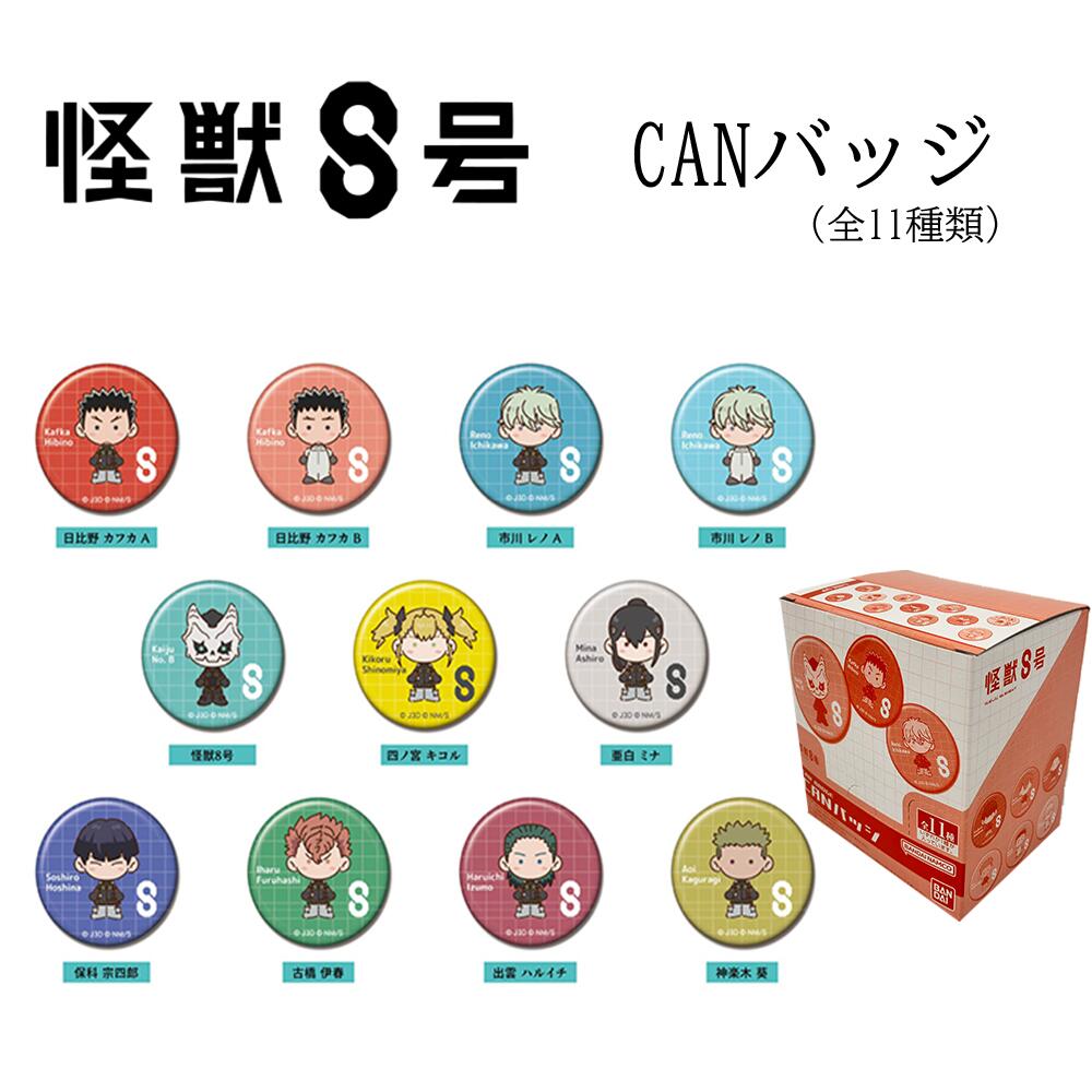 楽天市場】怪獣8号 CANバッジ 1BOX(11個入り) 缶バッジ/ジャンプ