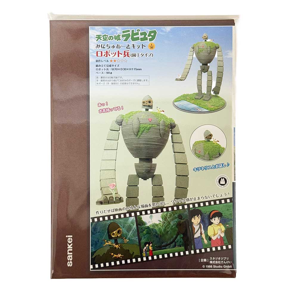 楽天市場】天空の城ラピュタ みにちゅあーとキット【ロボット兵(園丁