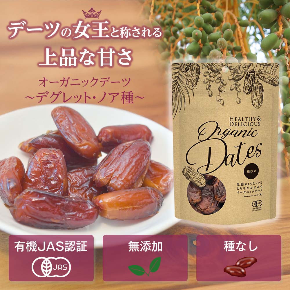 楽天市場】【送料無料】オーガニック デーツ（種抜き）150g［ 種抜き