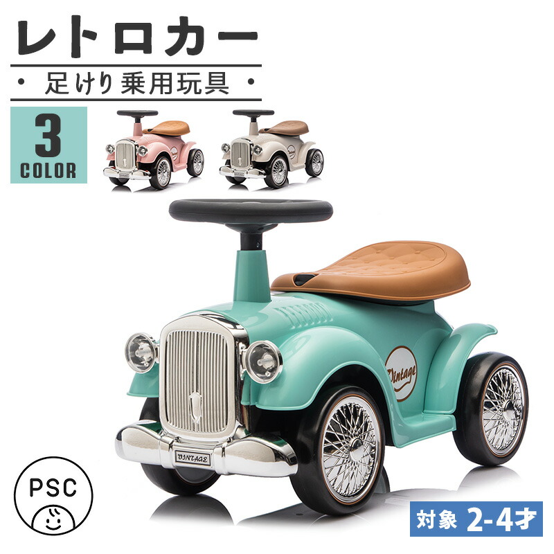 楽天市場】【新デザイン】完成車発送 足けり乗用玩具 乗用玩具