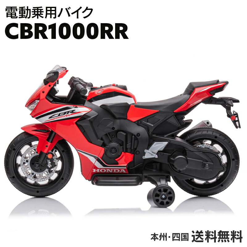 楽天市場】電動乗用玩具 ホンダ CBR 1000RR 12Vバッテリー 乗用玩具