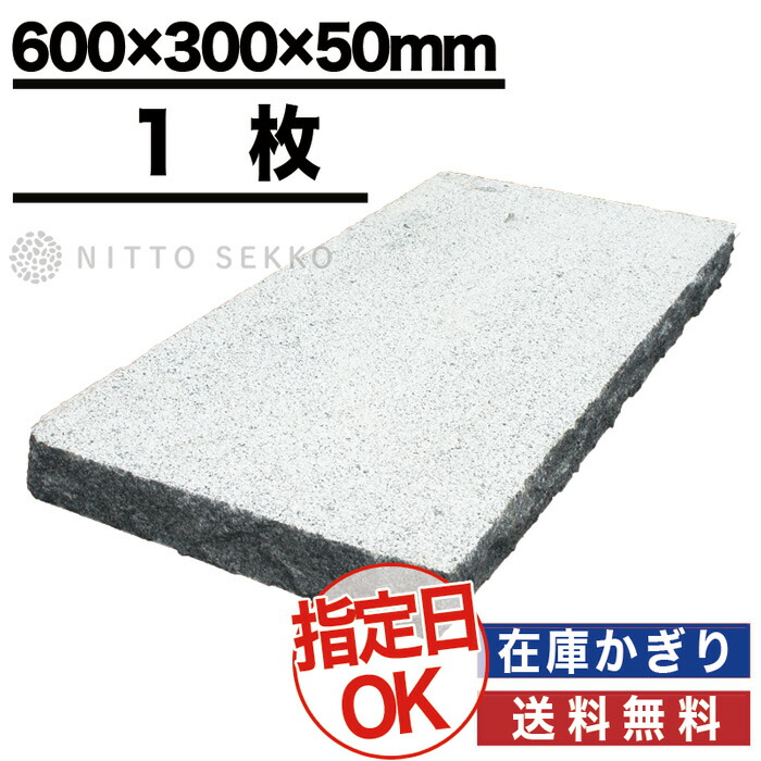 楽天市場】【最大P5倍23日1：59迄】クーポン付 高品質 敷石グレー御影