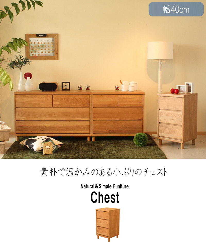 楽天市場】OCTA オクタ チェスト 幅40cm : greengreen グリーングリーン