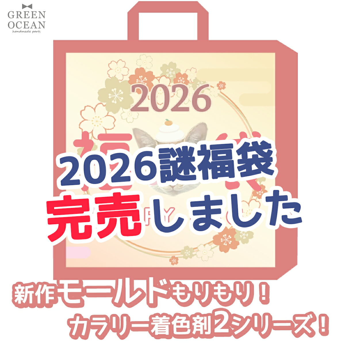 楽天市場】△☆【送料無料】2026謎福袋 オマケ付 年末 新春福袋 レジン