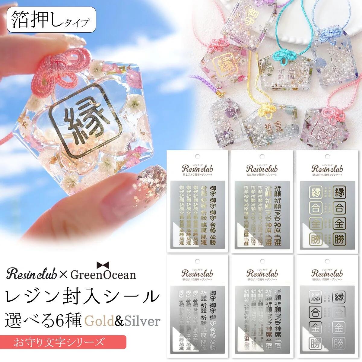 楽天市場】＼楽天ランキング入賞／ 【シール】GreenOceanコラボ レジン