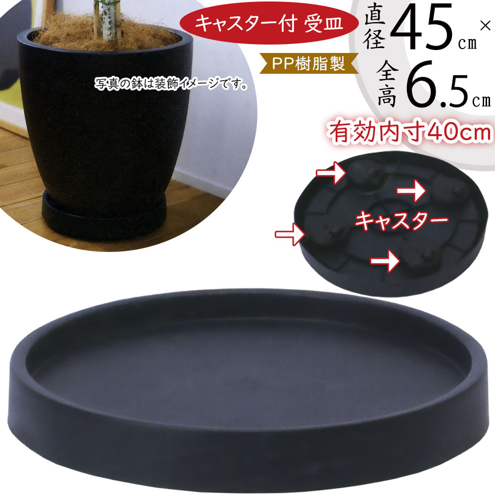 楽天市場】キャスターソーサー おしゃれ 鉢カバー用 プランター用 受皿