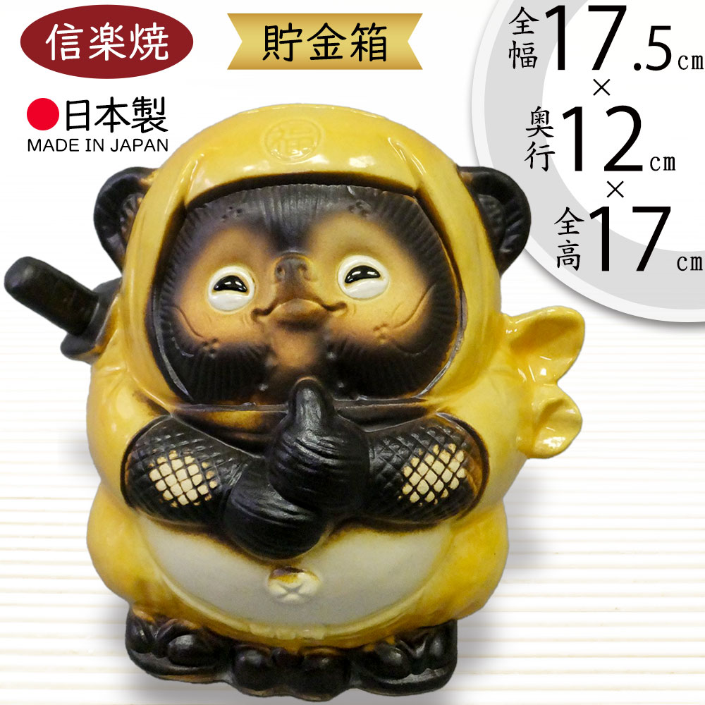 楽天市場】貯金箱 信楽焼 たぬき 人気 おすすめ おしゃれ 狸 置物