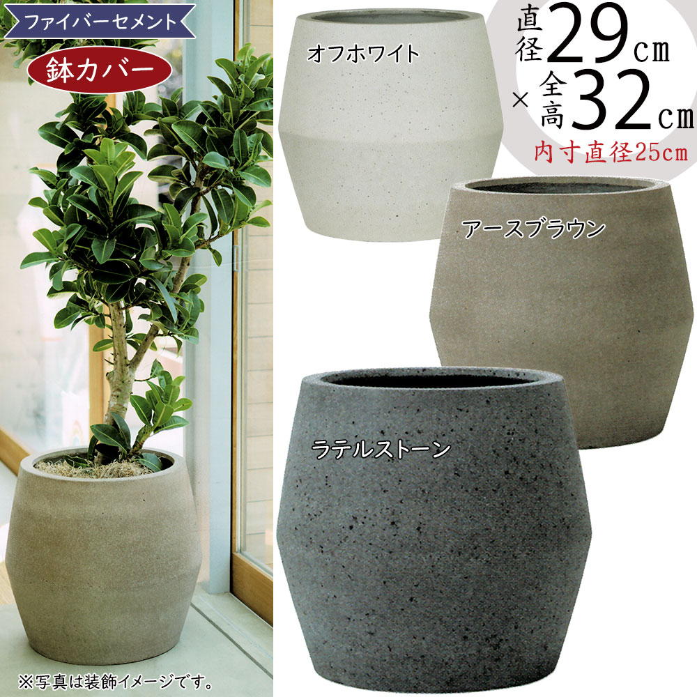 セメント 鉢カバー」の人気商品一覧 | 安い商品を通販サイトから探す