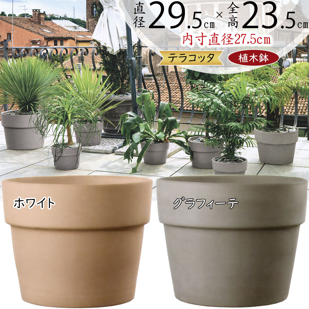 プランター 大型 素焼き鉢」の人気商品一覧 | 安い商品を通販サイト