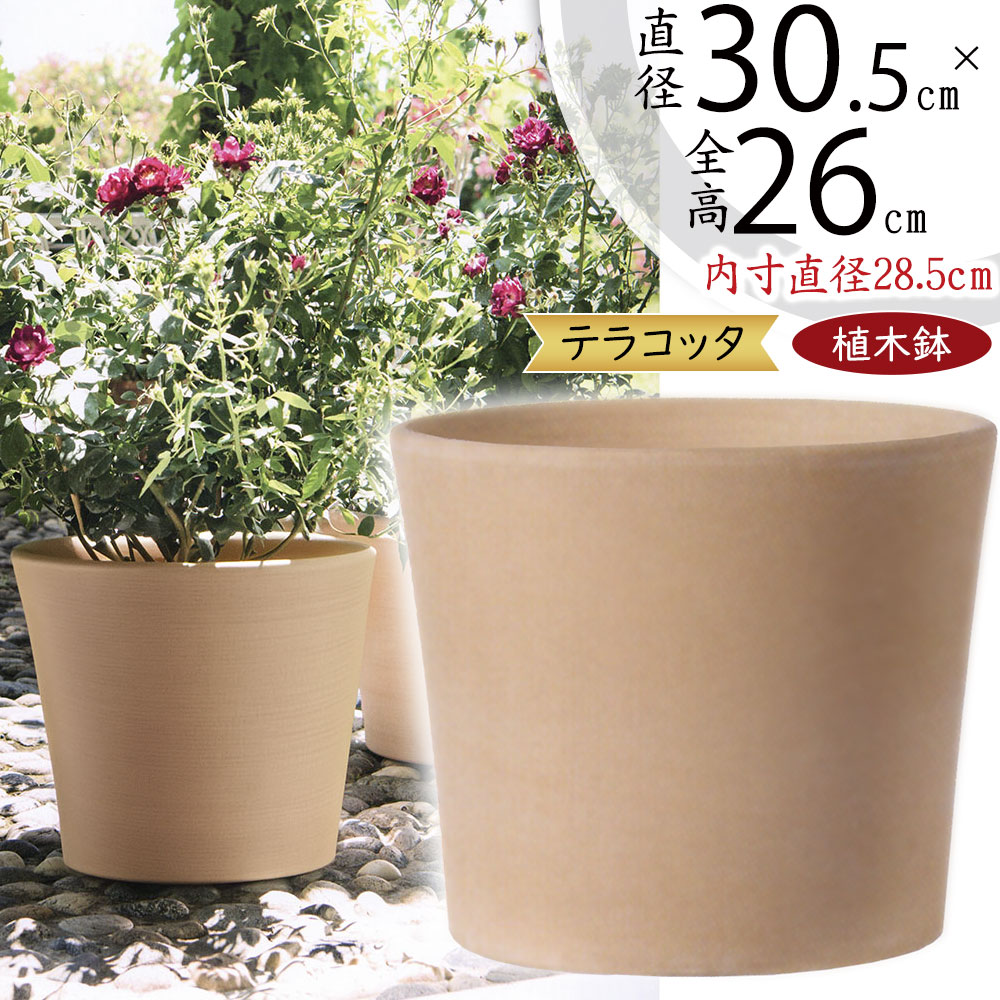 楽天市場】植木鉢 大型 テラコッタ おしゃれ 人気 プランター おすすめ