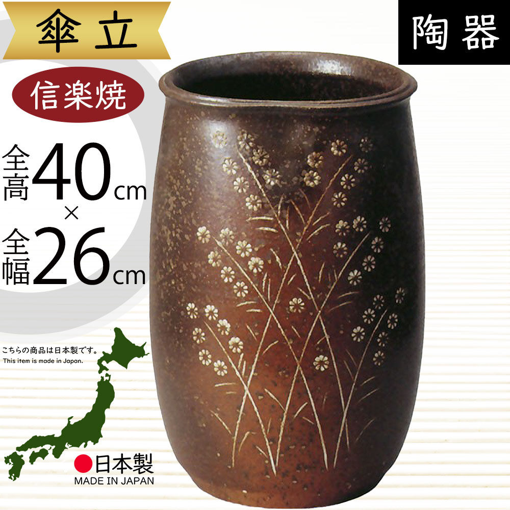 傘立て 陶器 モダン」の人気商品一覧 | 安い商品を通販サイトから探す