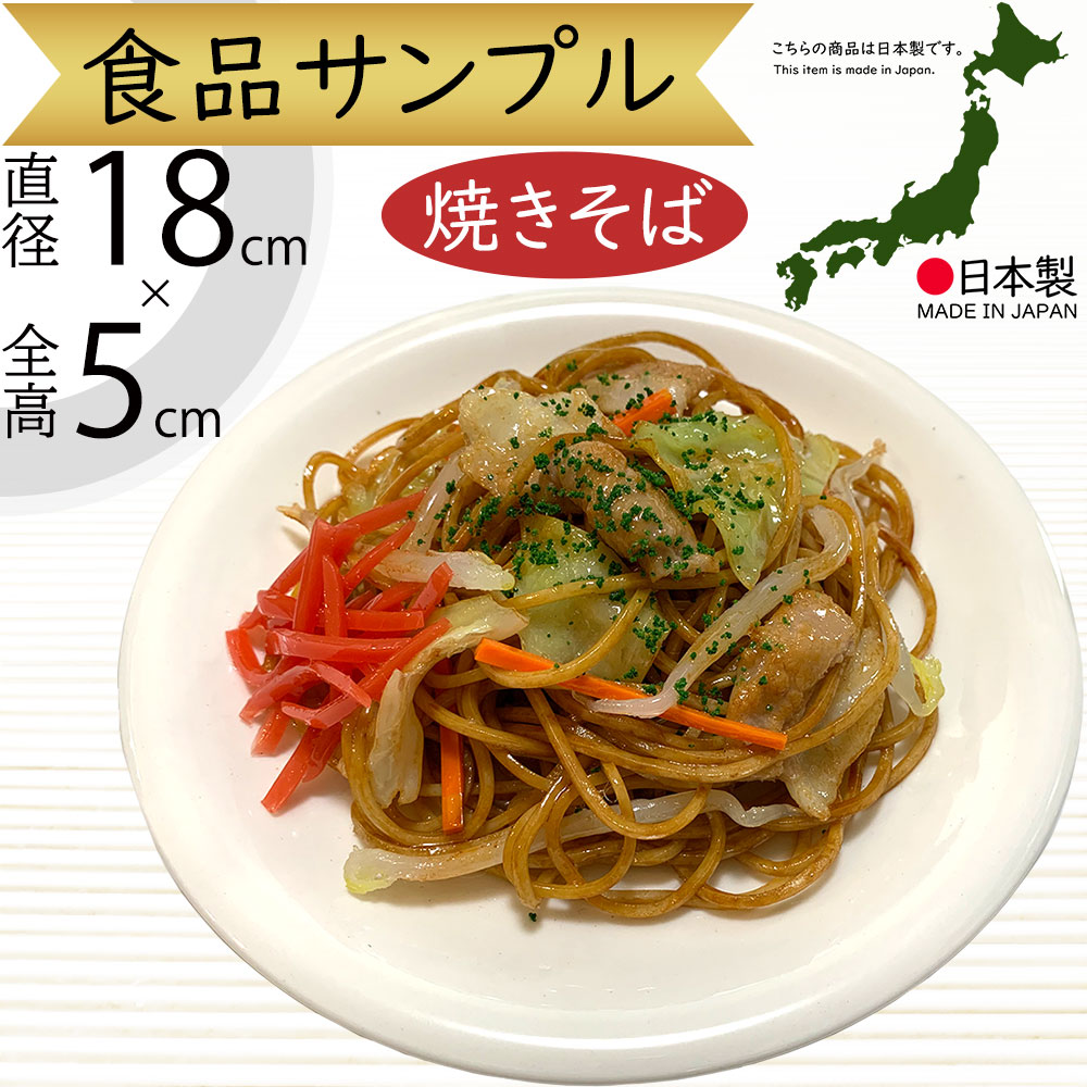 楽天市場】食品サンプル 焼きそば ソース やきそば B級グルメ 大阪