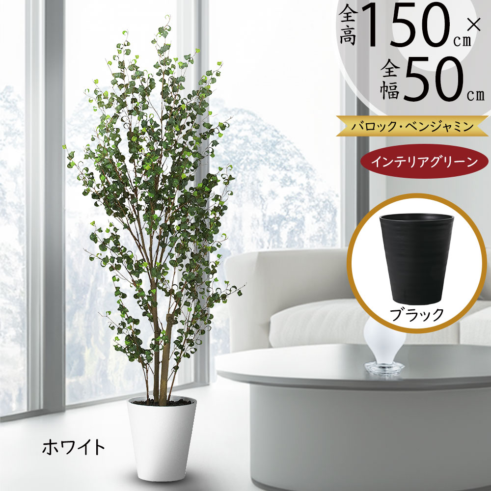 楽天市場】ベンジャミンバロック フェイクグリーン 大型 おしゃれ 観葉