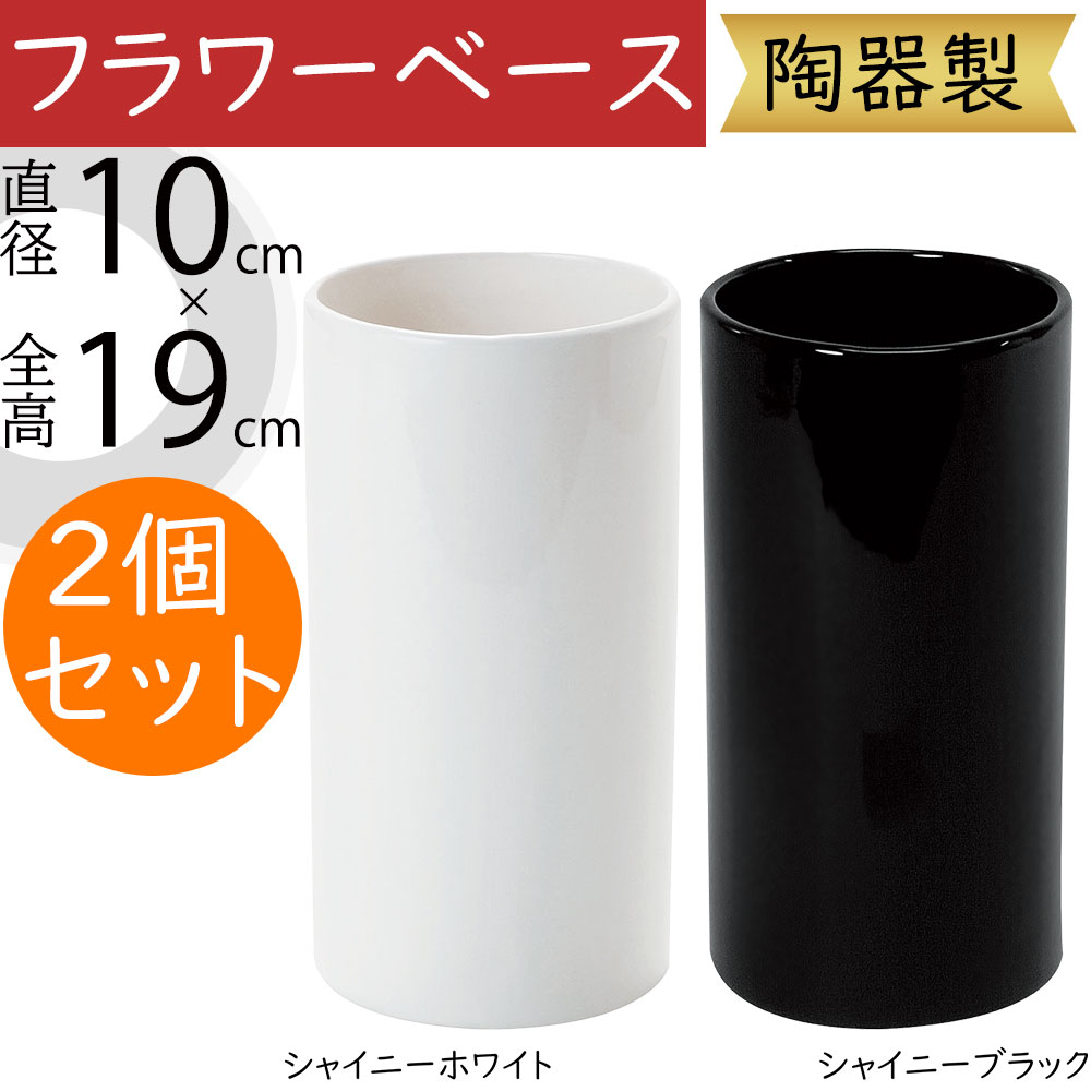 楽天市場】フラワーベース 花器 おしゃれ 人気 陶器製 ホワイト