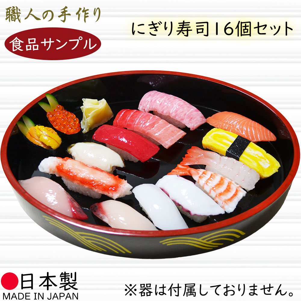 楽天市場】食品サンプル お寿司 セット 人気 リアル にぎり寿司 すし