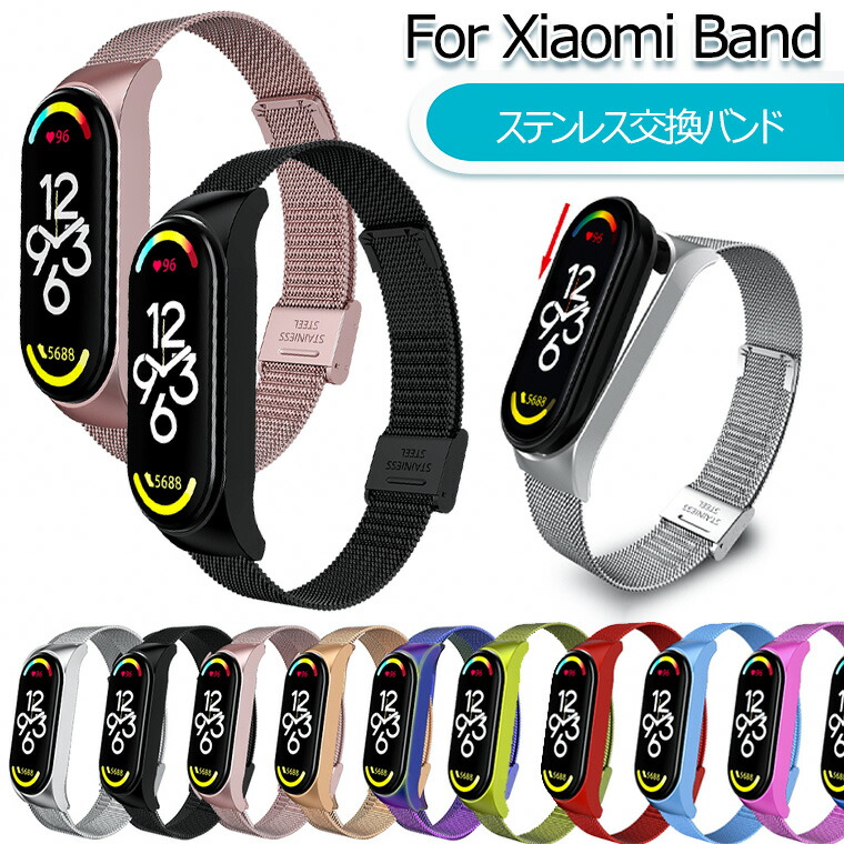 楽天市場】一部在庫発送 Xiaomi Mi Smart Band 7 バンド ステンレス Mi