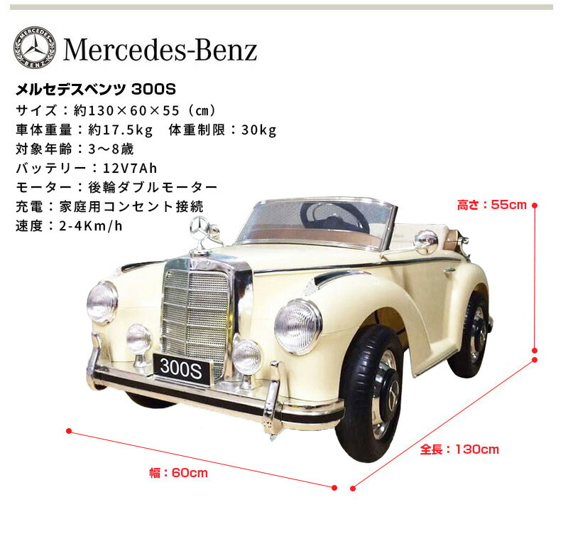 楽天市場】【完成車発送】 電動乗用ラジコン メルセデス ベンツ 300S