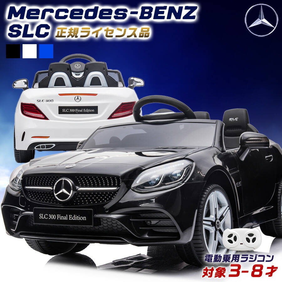 楽天市場】【クリアランス特価！】 電動乗用ラジコン メルセデス