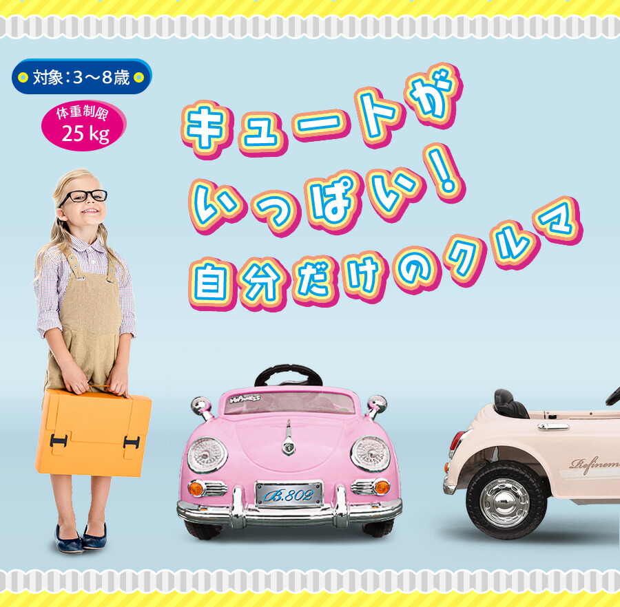 楽天市場】【完成車】 電動乗用玩具 電動乗用ラジコン ドイツオールド