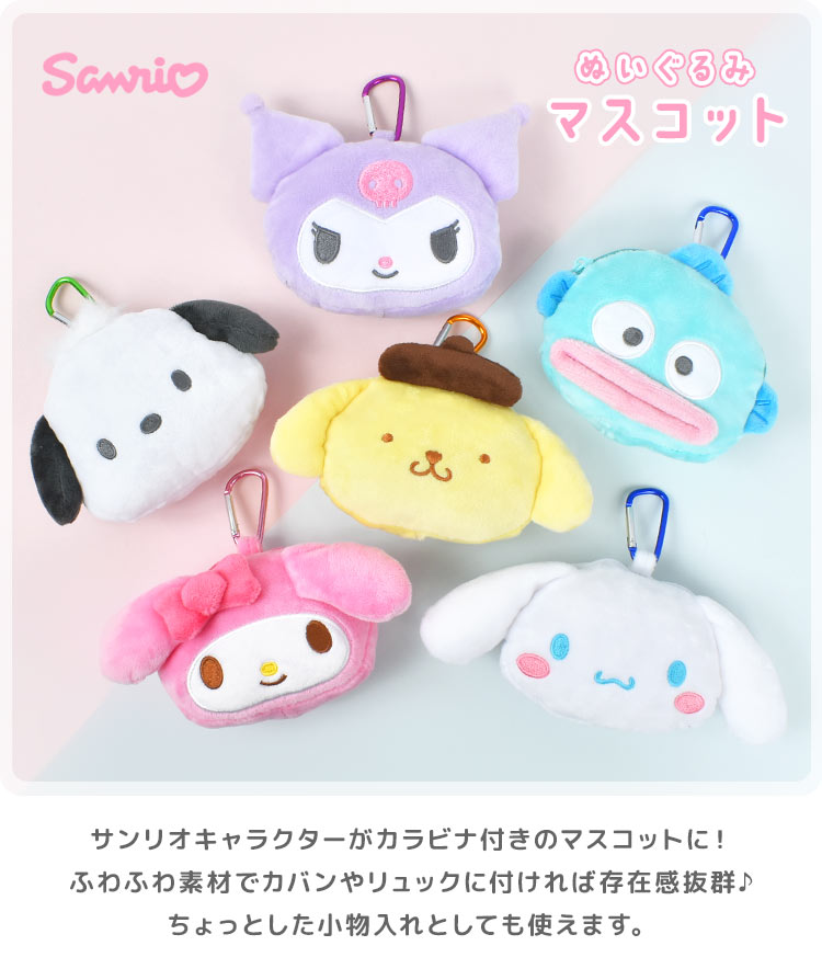 楽天市場】ぬいぐるみポーチ キーホルダー サンリオ キャラクター