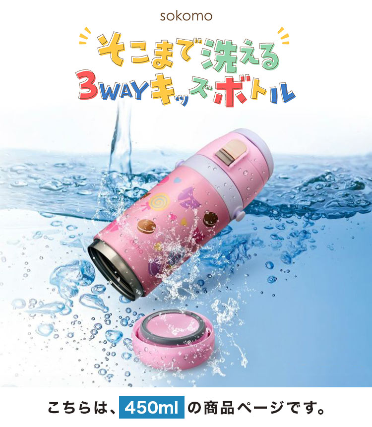 楽天市場】水筒 キッズ 450mL 保冷 保温 直飲み ストロー コップ そこ