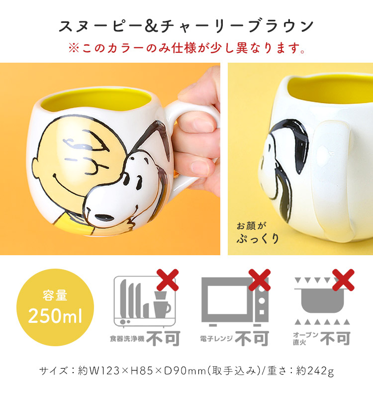 楽天市場】マグカップ SNOOPY スヌーピー 300mL 可愛い キャラクター