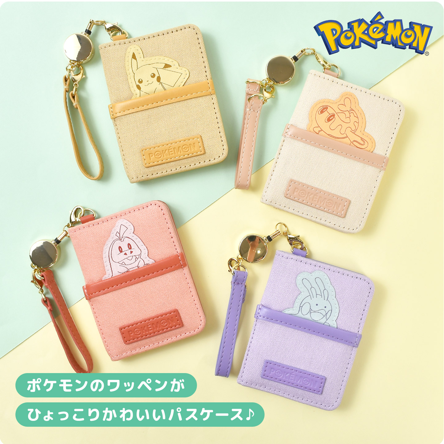 楽天市場】パスケース リール付き ポケモン 子供 定期入れ 二つ折り
