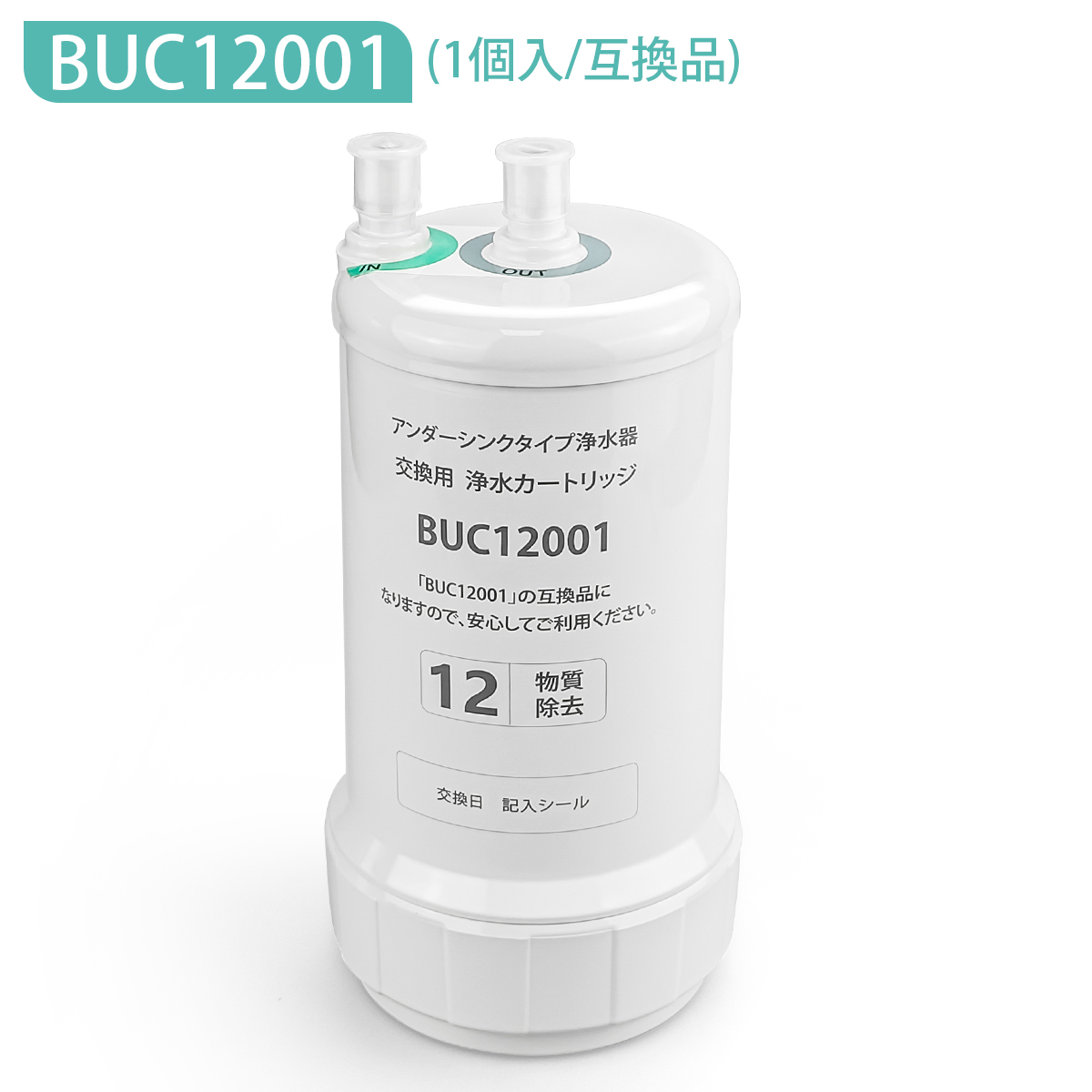 楽天市場】BUC12001 三菱ケミカル クリンスイ ビルトイン浄水器 交換用