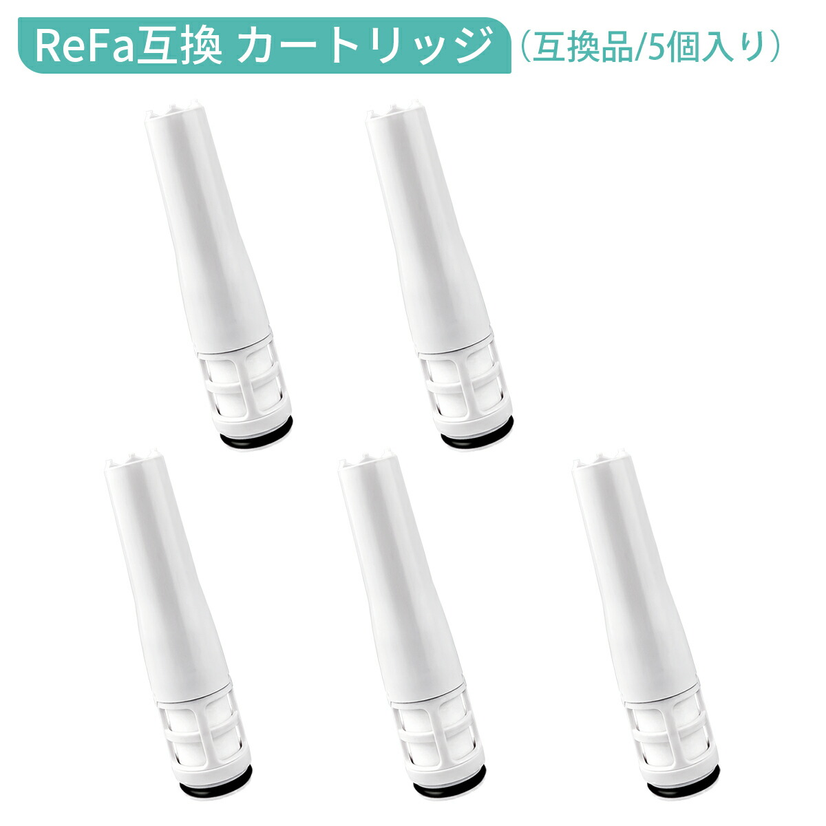 楽天市場】リファ ピュア対応カートリッジ ReFa FINE BUBBLE PURE 浄水