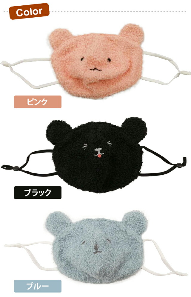 楽天市場】在庫限り！マスク 子供用 GPT クマ 耳付き ボア ボアマスク