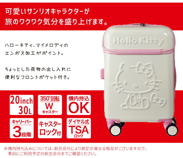 楽天市場】サンリオ スーツケース キャリーバッグ Sサイズ 機内