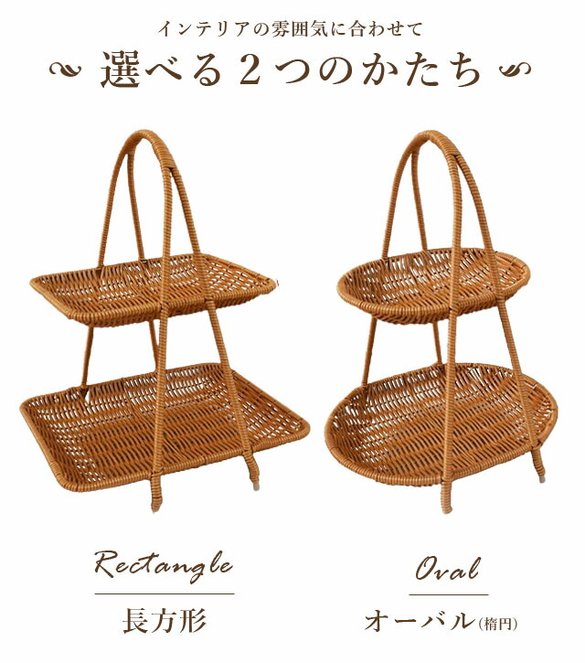 楽天市場】＼楽天1位／ラタン トレー 2段 長方形 楕円 ラタントレイ