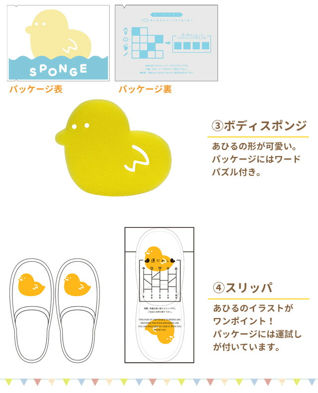 楽天市場】【セット】 三和 子ども用 アメニティ セット あひるくん