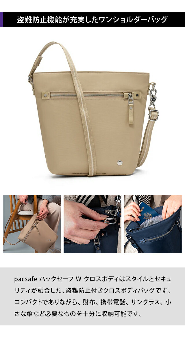 楽天市場】防犯用 PacSafe スキミング防止 パックセーフ ショルダー