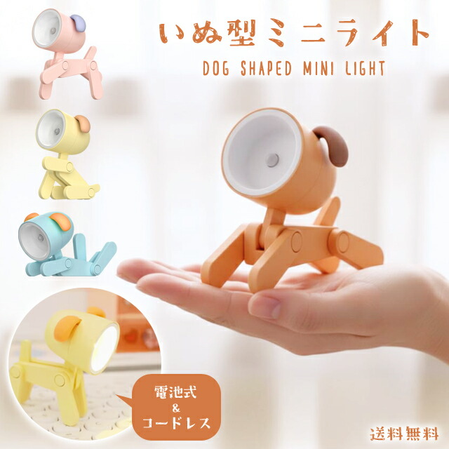 楽天市場】【送料無料】 ナイトライト 犬型 電池式 子ども プレゼント
