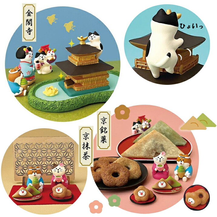 楽天市場】【11月上旬入荷分予約】 コンコンブル 京都2024 11点セット