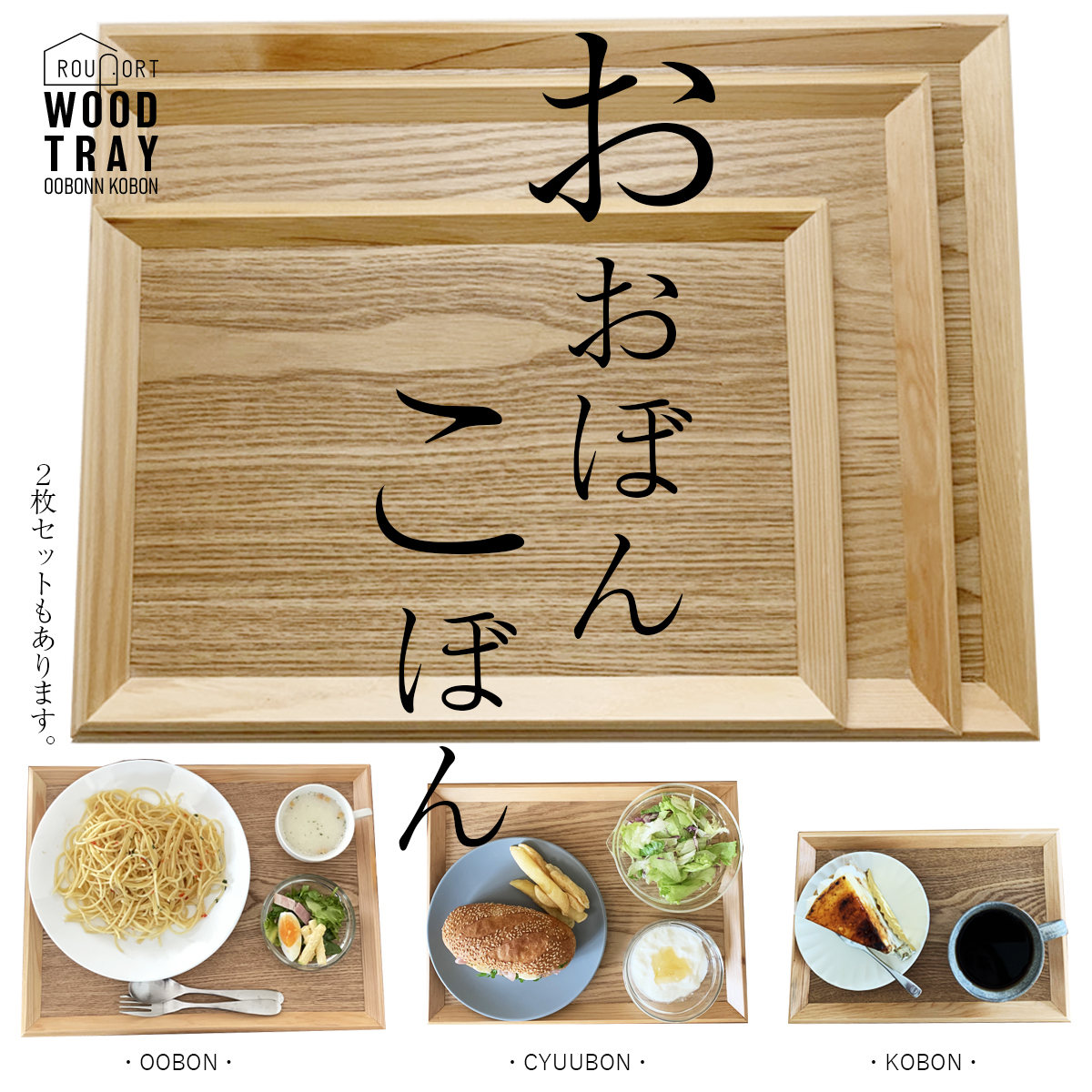 楽天市場】ウッドトレイ 【おおぼん こぼん】 お盆 トレイ トレー 木製